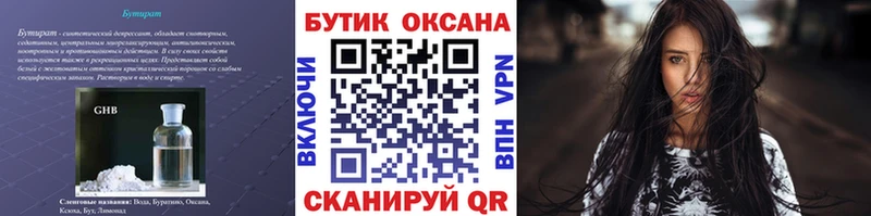 Бутират Butirat  где можно купить   Уфа 