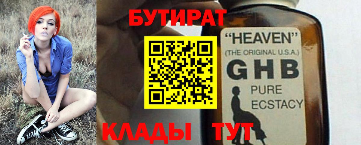 БУТИРАТ жидкий экстази  Вход с VPN  Уфа 