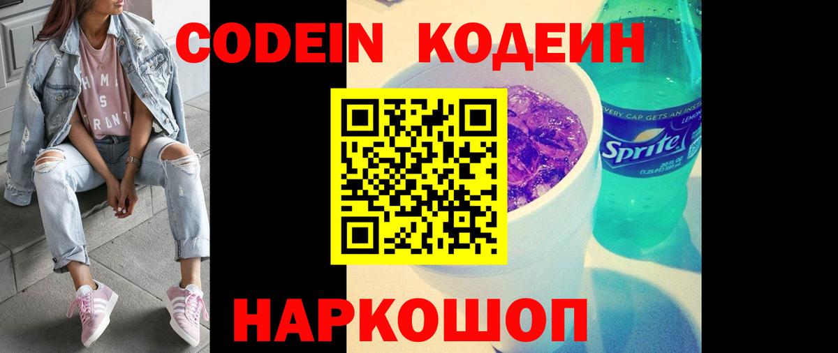 Кодеиновый сироп Lean Purple Drank  Вход с VPN  Уфа 