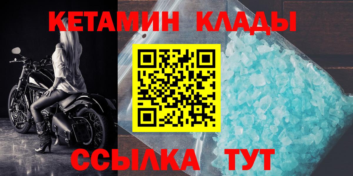 Кетамин ketamine  Вход с VPN  Уфа 