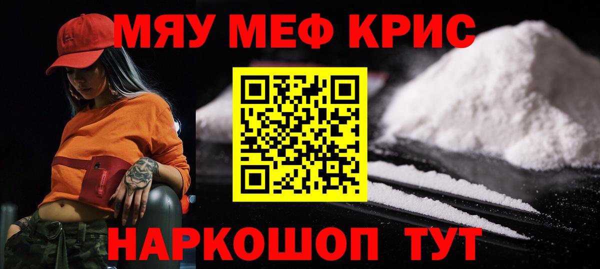 МЯУ-МЯУ кристаллы  МЕФ VHQ  Меф  Вход с VPN  Уфа 